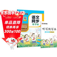 墨點(diǎn)字帖 2025年 語(yǔ)文同步三年級上冊 筆順筆畫(huà)同步練字帖視頻版 贈聽(tīng)寫(xiě)默寫(xiě)本 人教版三年級課外閱讀鋼筆鉛筆字帖楷書(shū)描紅本偏旁部首拼音控筆訓練字帖 （共2冊）