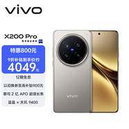 vivo X200 Pro 12GB+256GB 鈦色 國家補貼 蔡司2億APO超級長(cháng)焦 藍晶×天璣9400 6000mAh藍海電池手機