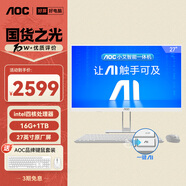 AOC大師E33 27英寸小艾智能辦公一體機電腦臺式AIPC主機(N95 16G 1T鍵鼠) 白