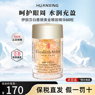 伊麗莎白雅頓（Elizabeth Arden） 雅頓黃金神經(jīng)酰胺緊致眼周眼膠膠囊送女友 雅頓 黃金眼部緊致精華60粒