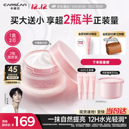 卡姿蘭（Carslan）明星素顏霜懶人面霜妝前保濕提亮裸妝水潤版 含替芯50g+50g 圣誕