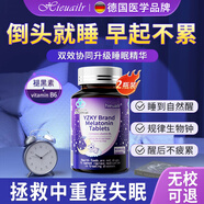 HIEUAILR德國品牌褪黑素維生素b6改善睡眠失眠助眠男女士深度閃睡片安神薬 【2瓶裝】長(cháng)期失眠多夢(mèng)睡眠質(zhì)量差睡眠不好神經(jīng)