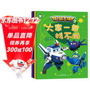超級飛俠3 大家一起找不同(套裝共4冊) 3-4-5-6歲