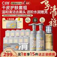 C咖清潔控油保濕（清泡沫洗面奶+酸酶水+清潔泥膜）-干皮護膚套裝女