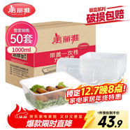 美麗雅 一次性飯盒方形1000ml*50套 快餐外賣(mài)打包野餐盒碗加厚帶蓋塑料