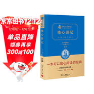 地心游記 新版 經(jīng)典名著(zhù) 大家名譯（ 無(wú)障礙閱讀 全譯本精裝）
