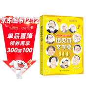 諾貝爾文學(xué)獎100