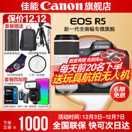 佳能r5 專(zhuān)業(yè)微單相機 打鳥(niǎo)攝影器材數碼相機 eos r5全畫(huà)幅 Vlog相機 8K視頻拍攝? 下單抽拉布布&金豆 R5拆機身+RF100-500鏡頭套裝 套餐一【佳能相機專(zhuān)用4K視頻錄制卡/攝影三腳