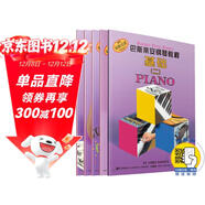 巴斯蒂安鋼琴教程(2)(共5冊)(附掃碼視頻) 幼兒鋼琴正版教材
