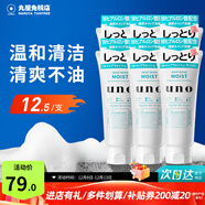 吾諾（UNO）日本活性炭洗面奶男士泡沫潔面乳清爽控油補水保濕祛痘護膚品 保濕型6支（忠粉囤貨）
