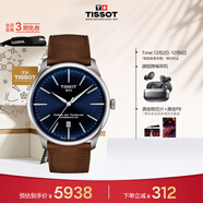 天梭（TISSOT）手表 全新杜魯爾系列男表 自動(dòng)機械男士皮帶腕表商務(wù)表生日禮物