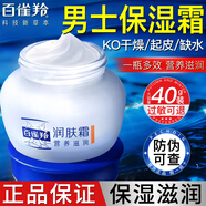 百雀羚男士面霜乳液保濕潤膚霜補水保濕抹臉擦臉油秋冬季護臉霜護膚品 (營(yíng)養)潤膚霜40g