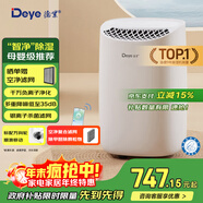 德業(yè)（Deye）除濕機/抽濕機 除濕量12升/天 家用輕音地下室干衣機除濕器 母嬰養寵 銀離子抗菌DYD-B12A3