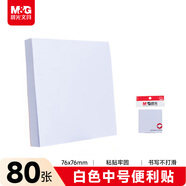 晨光（M&G）文具白色便利貼標簽貼學(xué)生粘性強錯題記事便簽貼紙中號筆記標記便簽本子辦公用品YS-45