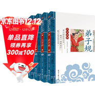 弟子規+三字經(jīng)+成語(yǔ)故事+唐詩(shī)三百首（4冊）影響孩子一生的國學(xué)啟蒙經(jīng)典注音彩圖版小學(xué)生課外閱讀必讀名著(zhù)兒童文學(xué)
