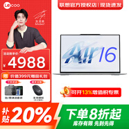 聯(lián)想小新Air13/Air15/來(lái)酷Air16 2025補貼20% 可選 超輕薄辦公設計學(xué)生商務(wù)全能筆記本電腦 酷睿Ultra5 32G 1TB 銀色 標配｜來(lái)酷Air16 人臉識別丨鋁合金輕盈機身