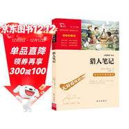 獵人筆記（中小學(xué)課外閱讀 無(wú)障礙閱讀）七年級上冊閱讀萬(wàn)物復書(shū)七年級