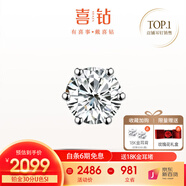 喜鉆【現貨閃發(fā)】鉆石耳釘女克拉經(jīng)典皇冠六爪鉆石耳飾送女友生日禮物 【單只-疊戴推薦】pt950鉑金7分-現貨