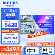 飛利浦75英寸顯示器4K高清顯示屏 無(wú)廣告無(wú)系統 內置音箱安防工廠(chǎng)監控顯示器75BDL2210QE+壁掛支架