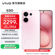 vivo S30 多彩輕薄直屏 5000萬(wàn)索尼超級潛望長(cháng)焦 高通第四代驍龍7 6500mAh長(cháng)續航 新品手機 國家補貼 桃桃粉 16GB+512GB 官方標配