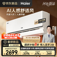 海爾（Haier）空調 麥浪舒適風(fēng) 1.5匹 一級能效變頻 冷暖兩用 舒適風(fēng)空調掛機 國家補貼 以舊換新 KFR-35GW/E2-1