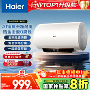 海爾（Haier）電熱水器80升 PD3S 金剛無(wú)縫膽 AI長(cháng)效鎂棒終身免換 3kW速熱一級能效節能家用洗澡儲水式水電分離
