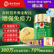 同仁堂花粉螺旋藻膠囊 增強免疫力綠藻海藻片成人營(yíng)養保健品 120粒*1瓶