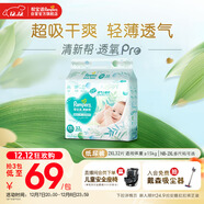 幫寶適超薄透氣清新幫透氧Pro嬰兒紙尿褲尿不濕尿片尿布XXL32