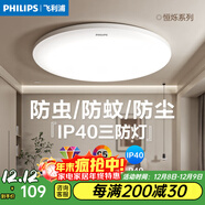 飛利浦（PHILIPS）照明LED燈小吸頂燈陽(yáng)臺燈走廊過(guò)道燈現代簡(jiǎn)約小三防臥室燈圓形燈 24W 三防全光譜白光5700k直徑32CM
