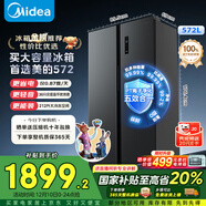 美的（Midea）572升對開(kāi)門(mén)冰箱大容量一級能效雙變頻節能風(fēng)冷無(wú)霜BCD-572WKPM(Q)以舊換新國家補貼