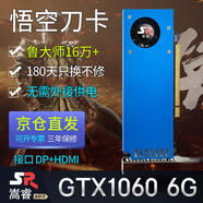 嵩睿GTX1060游戲顯卡合集臺式機RTX3050 GTX1650半高顯卡迷你小機箱一體機滿(mǎn)血吃雞電競電腦獨立顯卡 GTX1060 6G 黑神話(huà)悟空推薦DP+HDMI