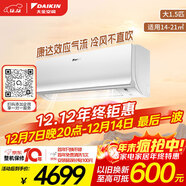 大金空調 大1.5匹新二級 E7變頻冷暖舒適風(fēng)空調掛機國家補貼以舊換新康達效應氣流靜音省電ATXS236WC-W