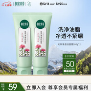 相宜本草光采凈透潔面膏100g兩支裝