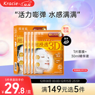 肌美精（Kracie）3D橙面膜4片/盒 補水彈力緊致護膚 男女生 日本進(jìn)口 生日禮物