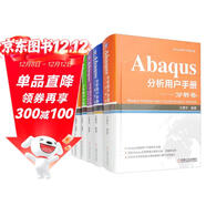 Abaqus分析用戶(hù)手冊 套裝共6冊