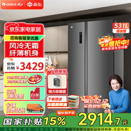 格力（GREE）晶弘531升對開(kāi)門(mén)冰箱智能全變頻風(fēng)冷無(wú)霜雙開(kāi)門(mén)電冰箱-33℃深凍黑科技離子凈味抗菌超大空間大容量 BCD-531WPDCA/羽墨灰