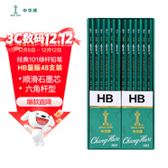 中華【熱門(mén)商品】 101 HB繪圖鉛筆/學(xué)生鉛筆 兒童書(shū)寫(xiě)鉛筆 小學(xué)生專(zhuān)用鉛筆 兒童節禮物 48支/盒