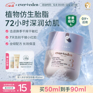 EVER EDEN 嬰兒面霜安唯伊兒童秋冬胎脂補水保濕面霜3號至臻款50ml老爸抽檢