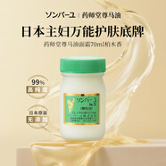 尊馬油藥師堂面霜70ml柏木香 孕嬰敏感肌面霜護手霜身體乳