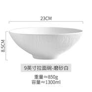 語(yǔ)森憶簡(jiǎn)約色大容量拉面碗大碗環(huán)保衛生湯面碗斗笠碗涼拌酸辣粉碗 9英寸石紋拉面碗-磨砂白