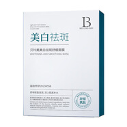 貝玲美（BEILINGMEI）美白淡斑天絲面膜補水提亮熬夜修護 美白祛斑舒緩面膜 10片一盒