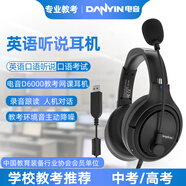 電音D6000 英語(yǔ)聽(tīng)說(shuō)考試專(zhuān)用耳機口語(yǔ)教考主動(dòng)降噪耳機頭戴式中考高考聽(tīng)力學(xué)習錄音人機對話(huà)耳麥帶話(huà)筒