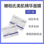 娜柏氐美肌精華面膜5片/盒 深層補水保濕 維穩肌膚狀態(tài)正品保證 10盒