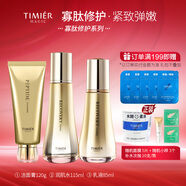 婷美 | 美肌 蝸牛寡肽修護水乳霜精華套裝滋潤補水保濕修護肌膚屏障提亮膚色 潔面+水+乳液