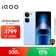 vivo iQOO Neo9 12GB+256GB 航海藍(lán) 第二代驍龍8 自研電競(jìng)芯片Q1 IMX920 索尼大底主攝手機(jī)