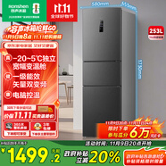 容聲253升一級(jí)能效三開(kāi)門(mén)小電冰箱家用風(fēng)冷無(wú)霜節(jié)能小戶型出租房宿舍BCD-253WD16NPA星瀾家電國(guó)家補(bǔ)貼