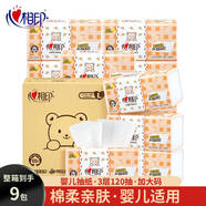 心相印【滿(mǎn) 99-50 199-100】嬰兒抽紙3層120抽18包整箱L碼餐巾紙衛生紙 嬰兒抽紙 3層 120抽*9包 散裝