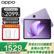 OPPO 【國家補貼15%】OPPO Pad 3 新款平板電腦 oppopad3 辦公游戲學(xué)習娛樂(lè ) 霞光紫丨8+256GB 官方標配【全國聯(lián)?！?
                                         title=
