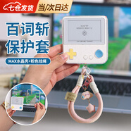 凌云鶴適用百詞斬保護套單1詞機max防摔防刮透明軟殼全包硅膠防滑1S學(xué)習機帶掛繩保護套 百詞斬單詞機MAX保護套+掛繩【粉】+掛件 【防摔防刮 透明全包】