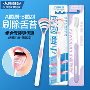 小鹿媽媽舌苔清潔護理套裝 舌苔清潔器 舌苔刷 刮舌 刷舌頭舌苔器